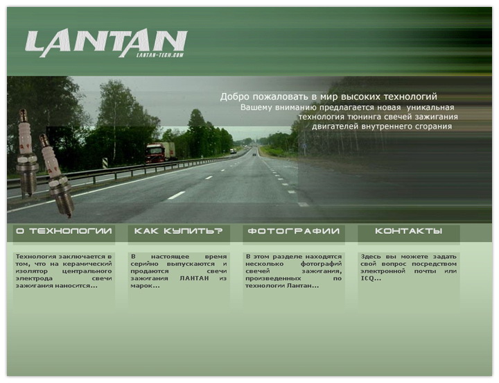 Сайт технологии Лантан