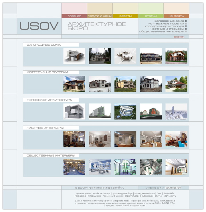 Сайт Архитектурного Бюро ДИЗАЙНУС